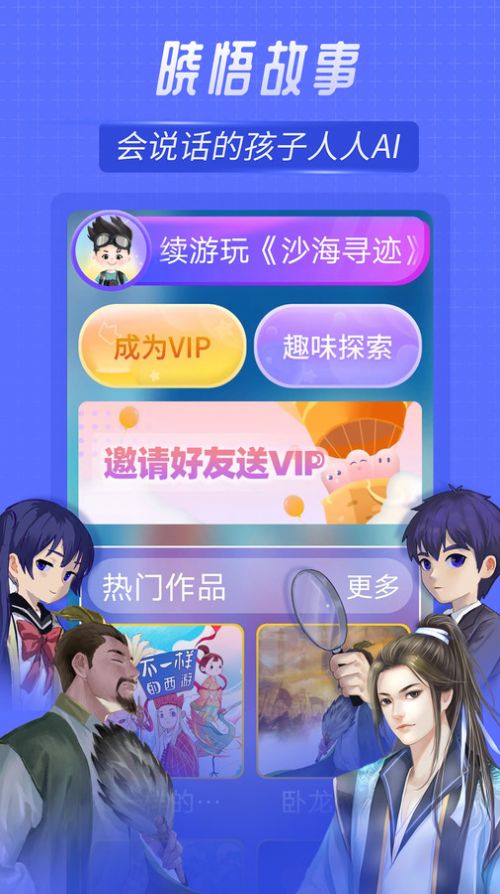 晓悟故事app下载免费版 v1.7.76