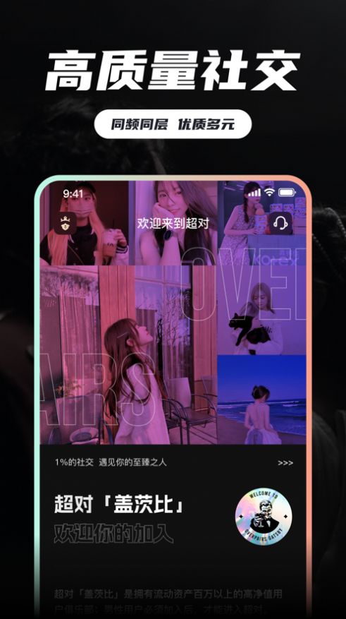 超对社交app官方下载 v1.0