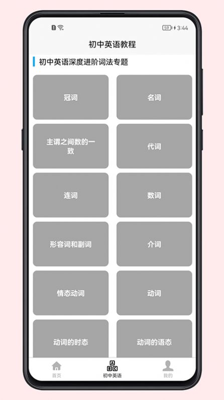 初中英语app手机官方版 v1.0.0