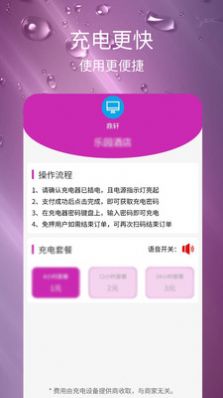 鼎轩共享充电app手机版下载图片1