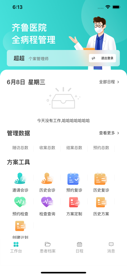 个案管理师医疗助手app官方下载 v1.0.0