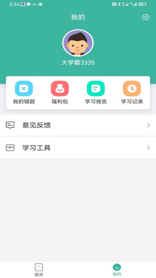 考研刷题库app最新版下载 v1.0.0