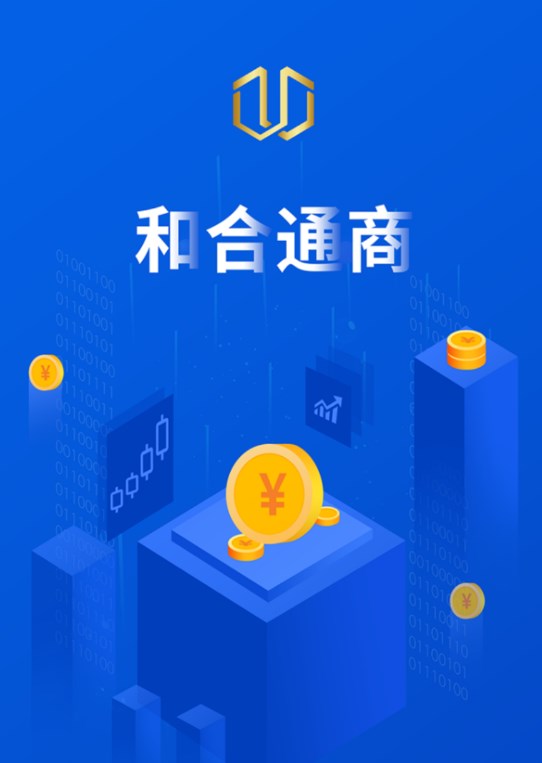 亚虎和合通商电商app官方下载图片1