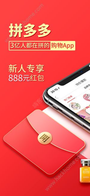 拼夕夕1.0.4app官方下载 v6.4.0