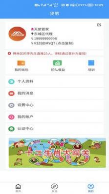 玖玖帮天使管家app官方下载 v1.0