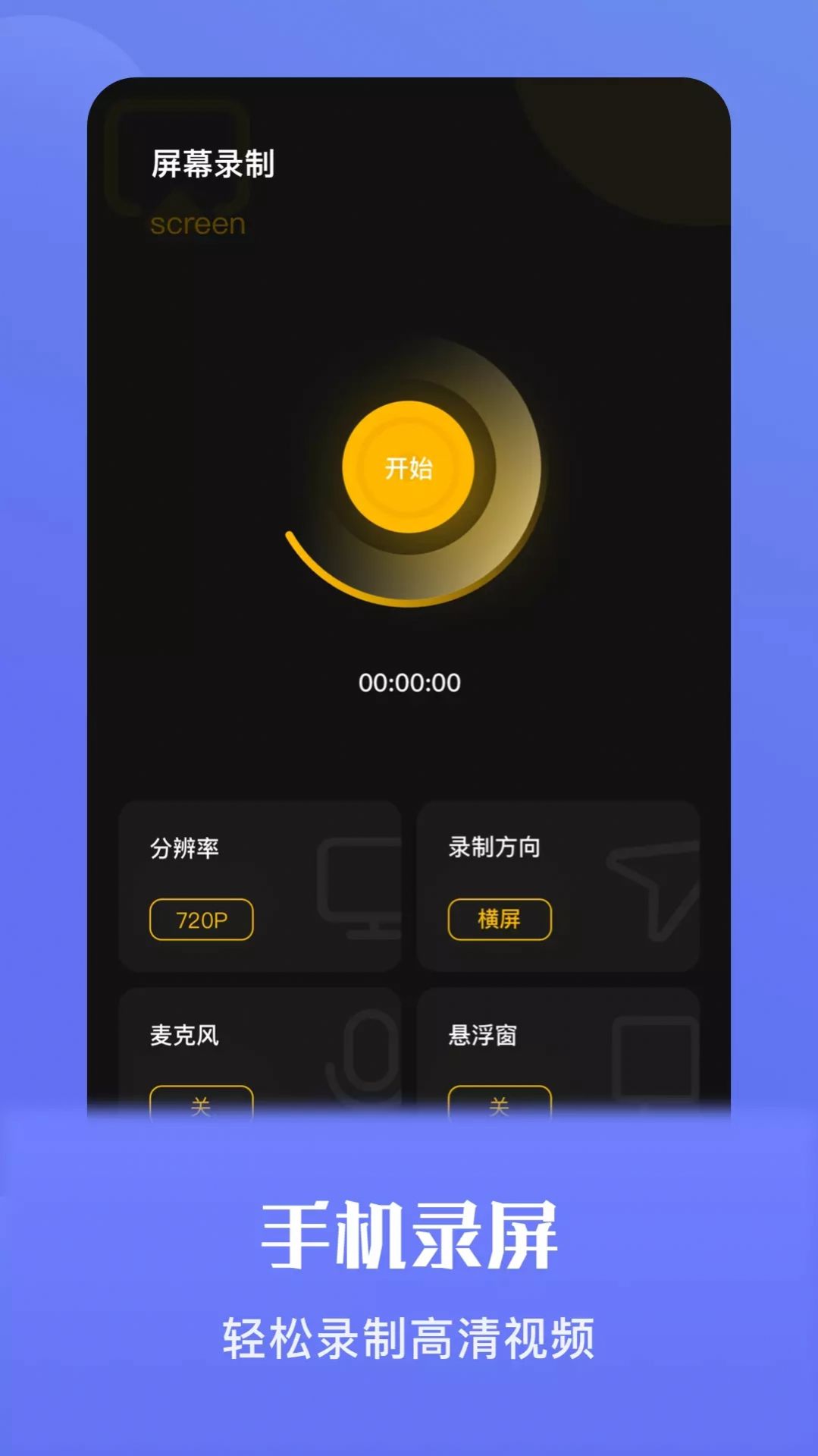 流光视频录屏app官方下载软件免费版 v1.1