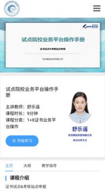 芯云学院课程app官方版下载 v1.0