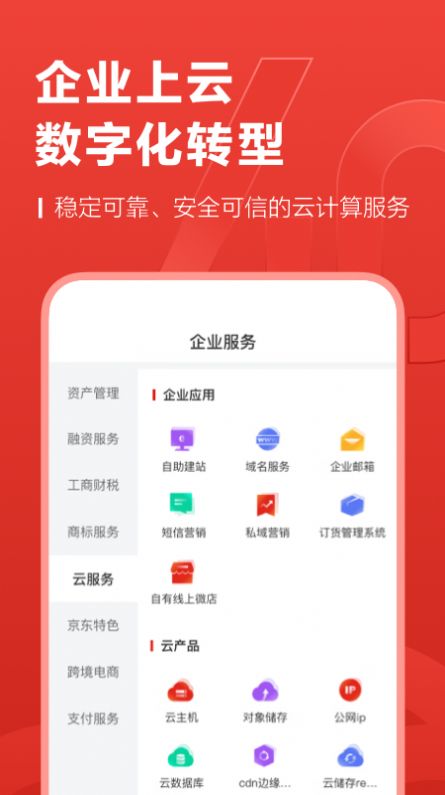 京东云企业管家app手机版下载 v4.0.0