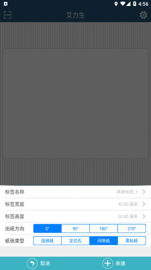 艾力生标签打印机app安卓下载 v3.1.20211015