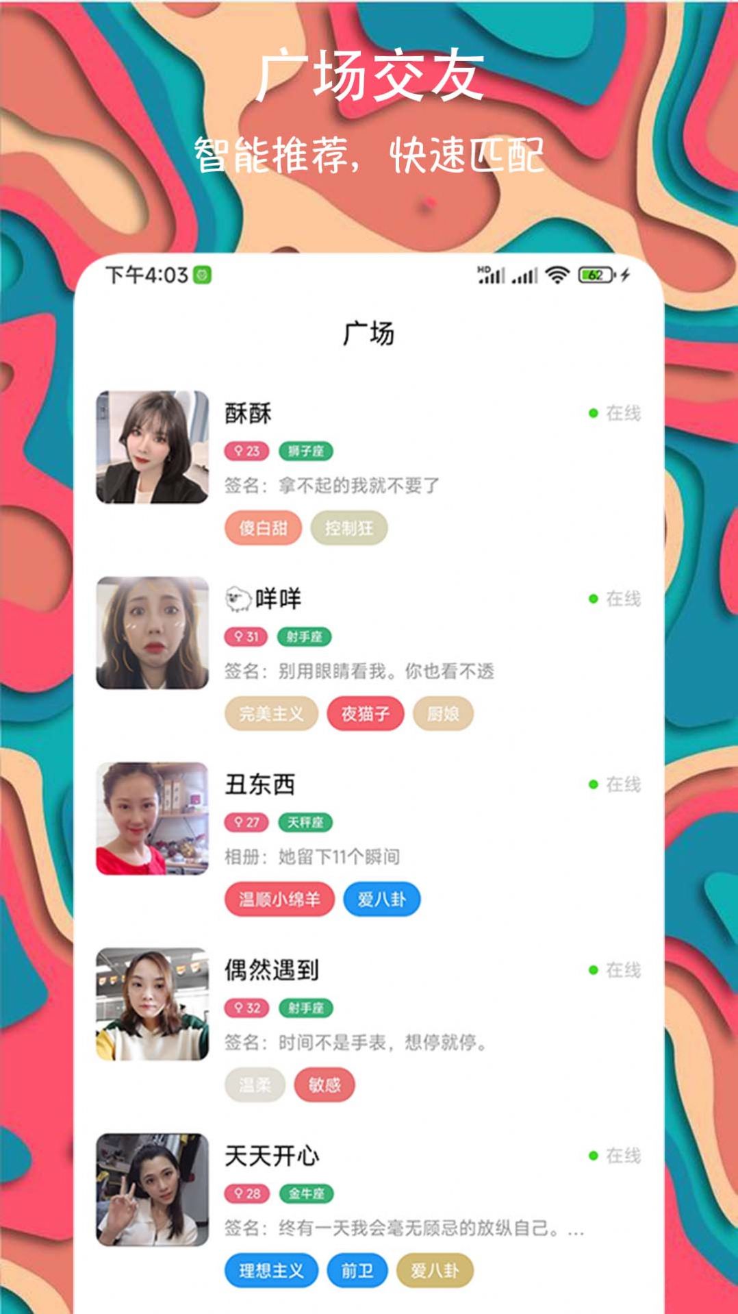 天天爱交友app官方下载 v1.0.1