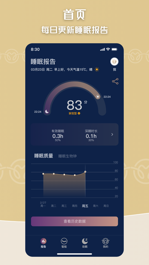 眠虫科技助眠下载 v1.0