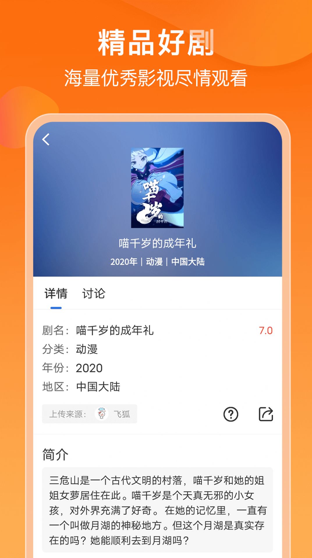 菲乐视频追剧软件app最新版下载 v2.9.0