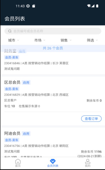 小马达销售工具app手机版下载 v2.7.4