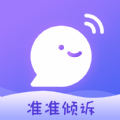 准准倾诉app官方下载 v1.0.1