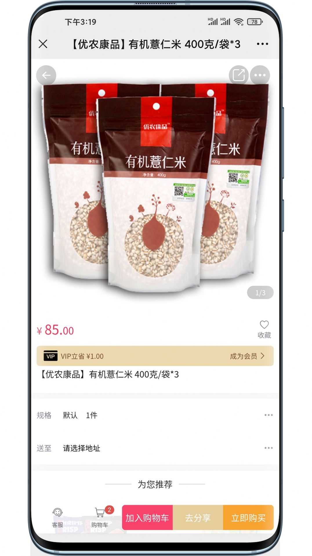 店加优选app官方下载 v1.0.0