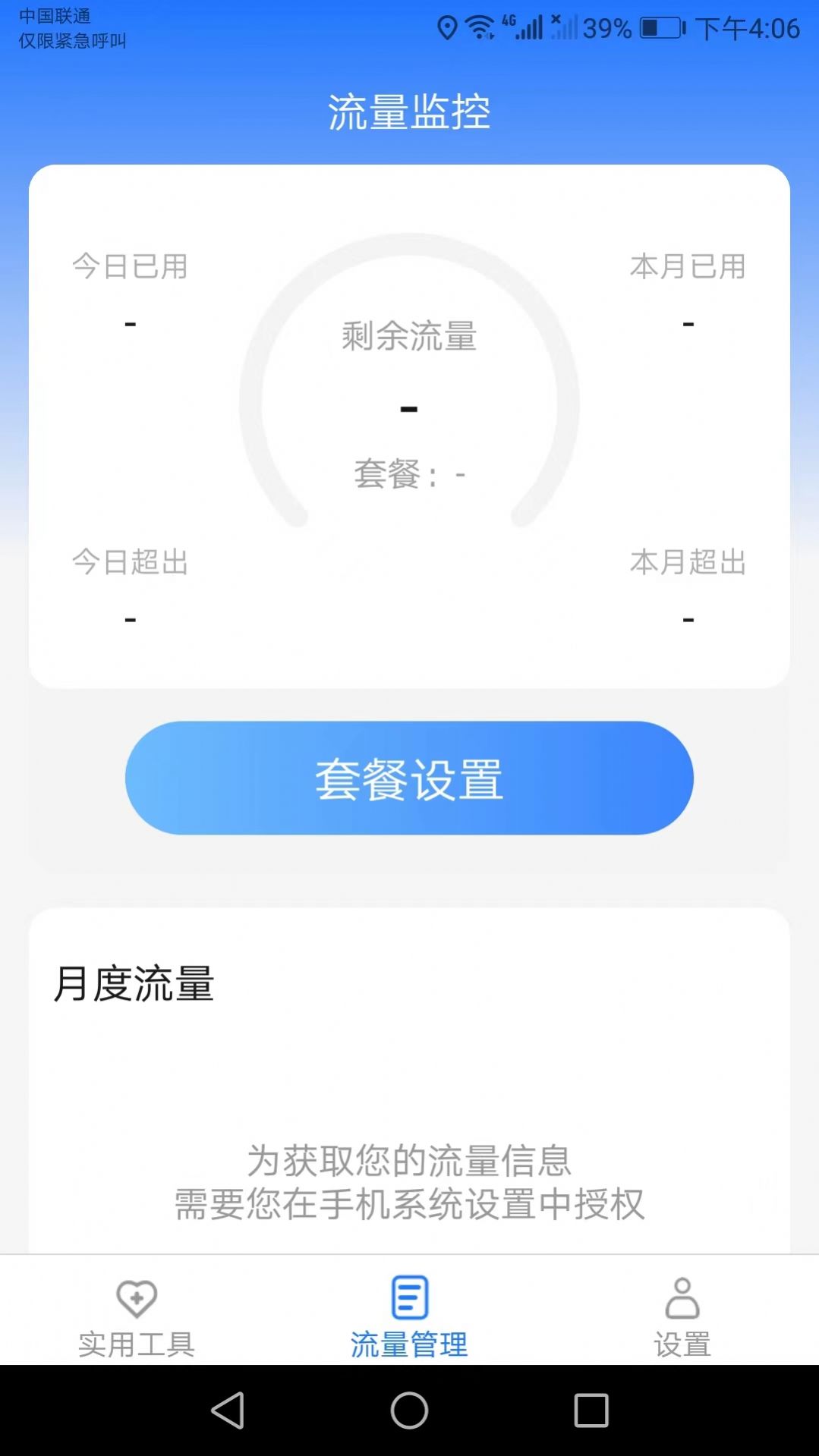 云上流量极速版官方下载 v2.5.7