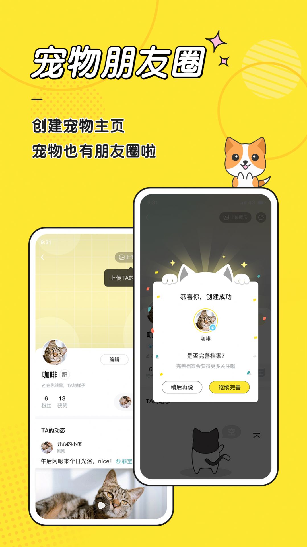 宠圈宠物社交app软件免费下载 v1.0.0