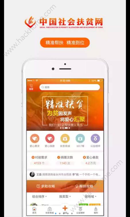 社会扶贫最新版app下载图片2