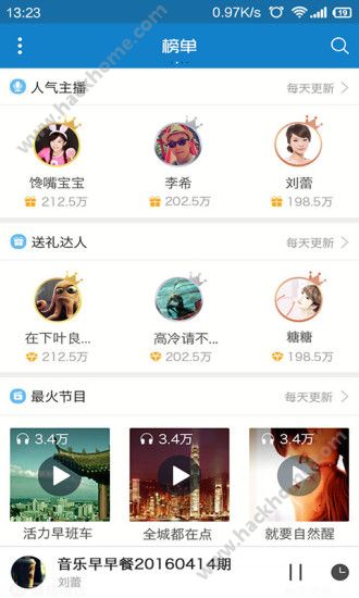 九头鸟FM下载手机版app v5.13.7