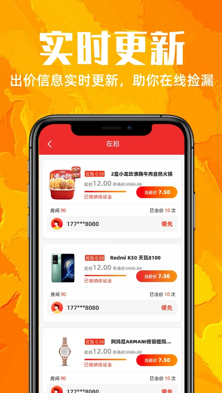 乐加加拍卖app官方下载 v1.0