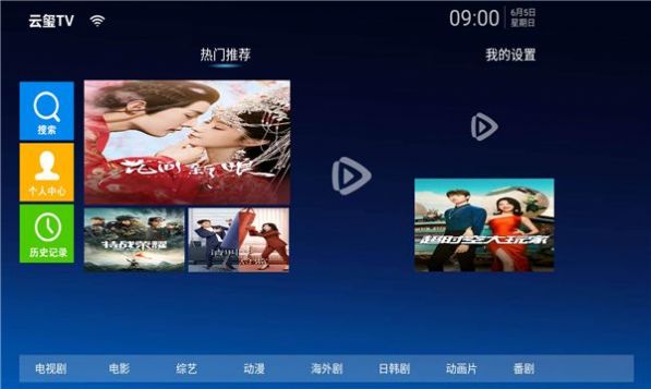 云玺tv app手机最新版图片1