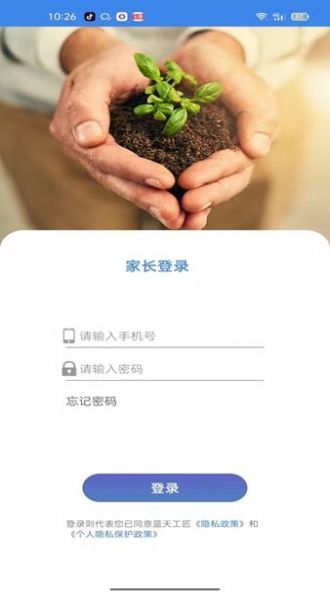 蓝天工匠家长app手机版下载 v1.0.0