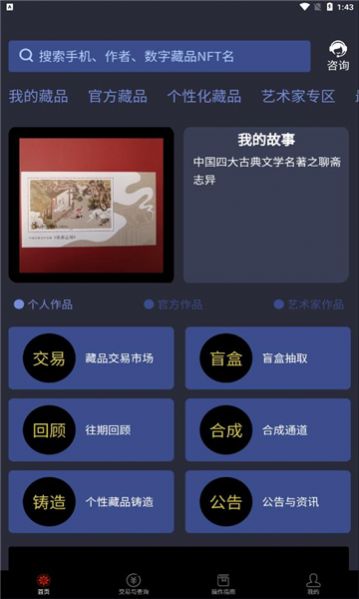 诺坊体数字藏品app官方版 v1.0.2