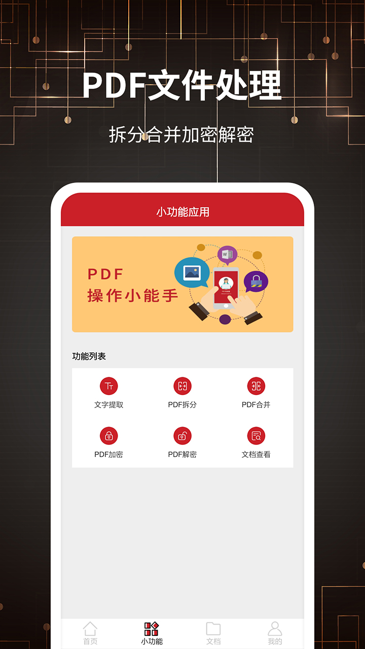 PDF转格式app软件官方下载 v16