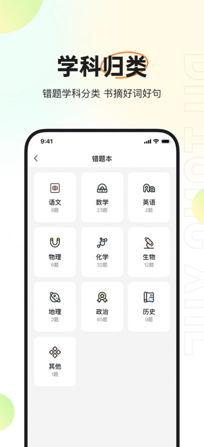 度同学app错题纠正官方版 v1.0