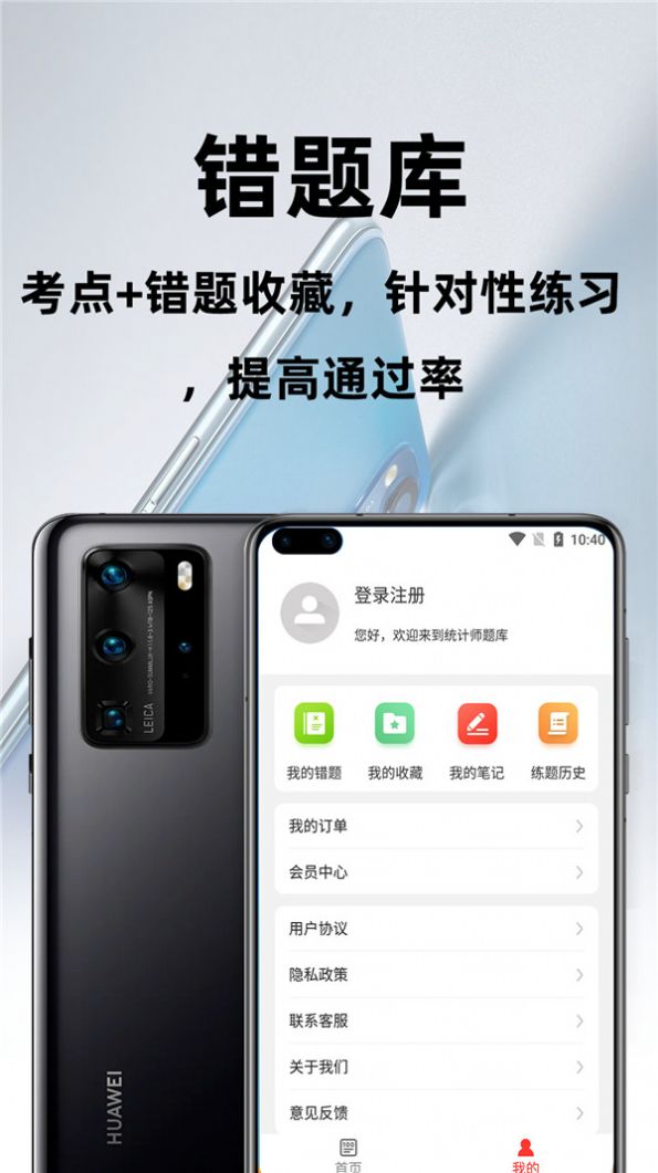 统计师百分题库app最新版 v1.0.0