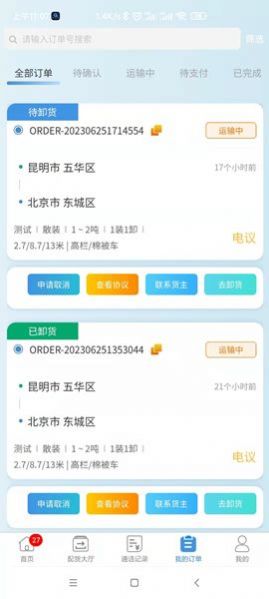 企运通司机端app官方版下载 v1.0.0