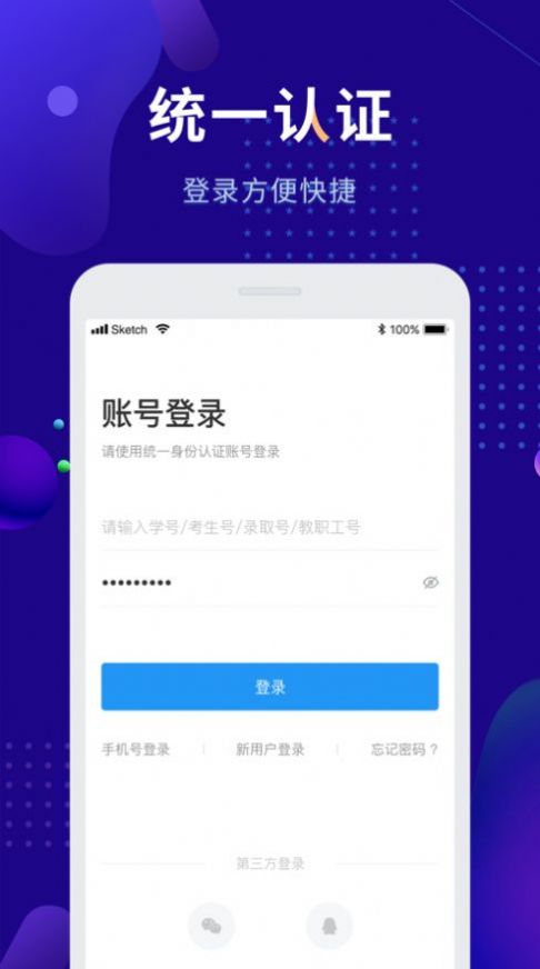 智慧农职院app安卓官方下载安装图片1