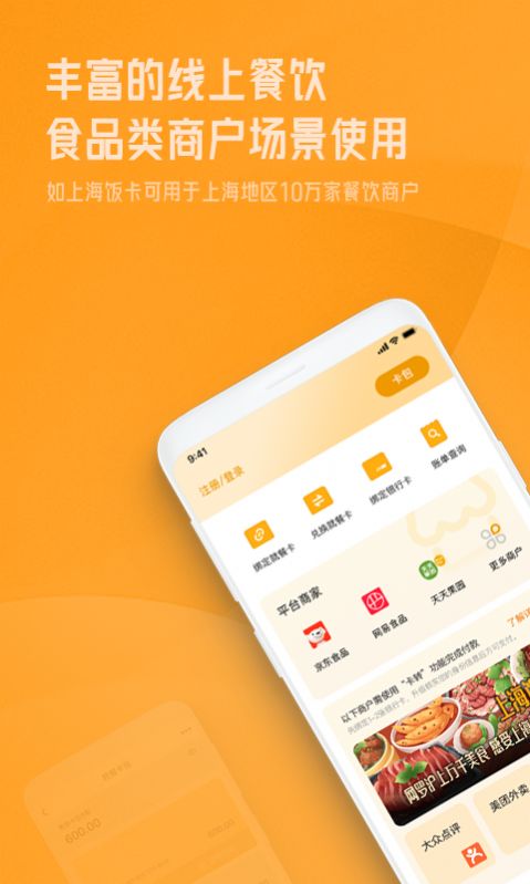 OK就餐app手机版下载 v1.0.0