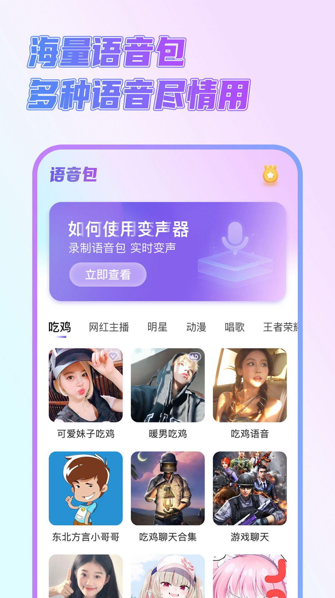 一顺语音变声器软件app最新版下载图片1