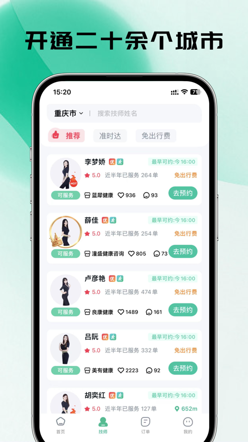 东郊到家上门推拿官方下载 v1.22