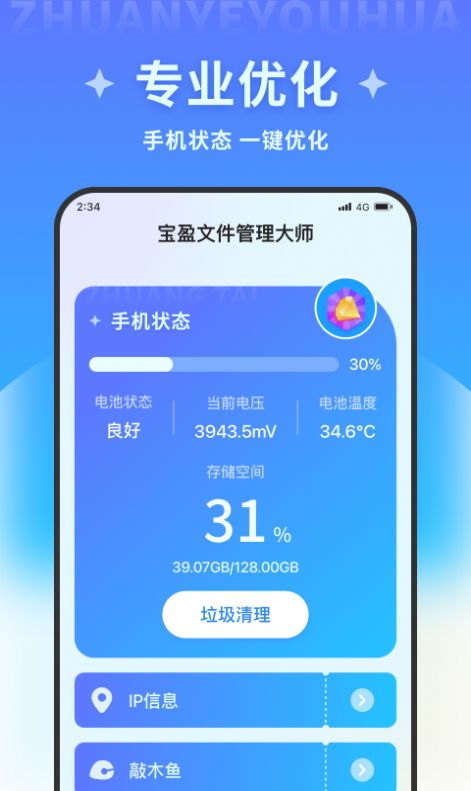 宝盈文件管理大师app手机版下载 v1.0.0