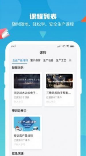 安训云消防设施安全培训app官方下载 v1.0.0