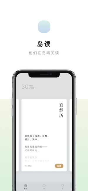 岛读app官方版苹果手机下载 v2.4.9