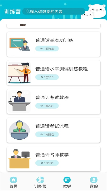 学习普通话app官方下载 v1.0