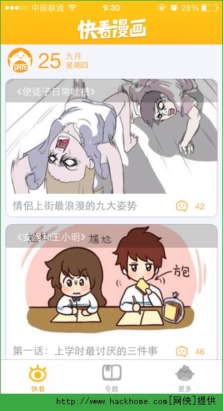 快看漫画iOS手机版app v7.23.1