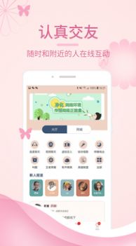 一对一app交友最新版 v1.0.0