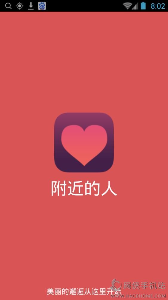 附近的人手机版app下载 v1.0.0