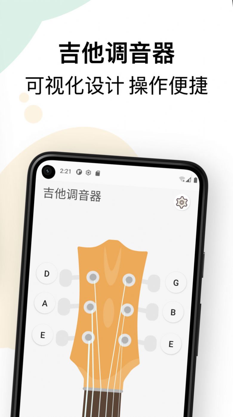 吉他调音和弦教程app最新版 v1.0