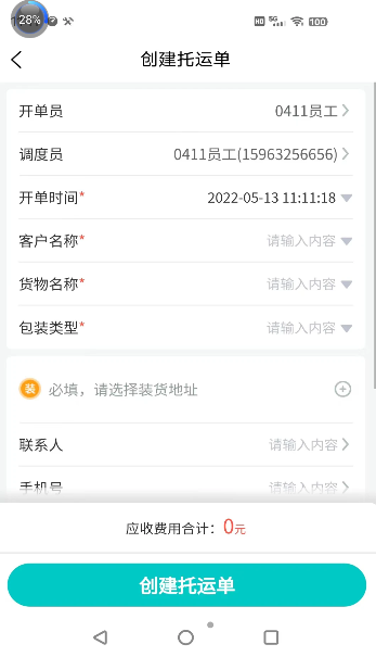 运掌管TMS货运app官方版下载 v1.0.12