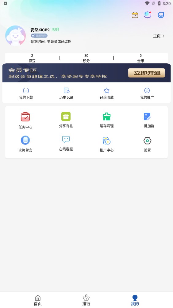 安然动漫视频app免费下载 v1.0.2