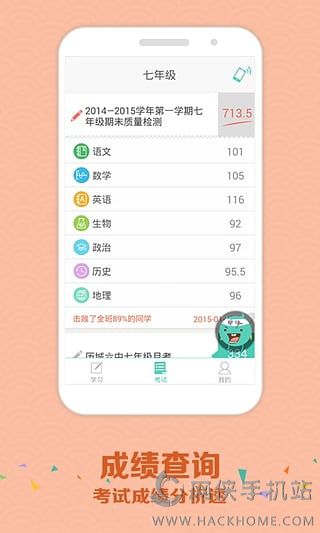 智学网成绩查询软件 v1.8.2465