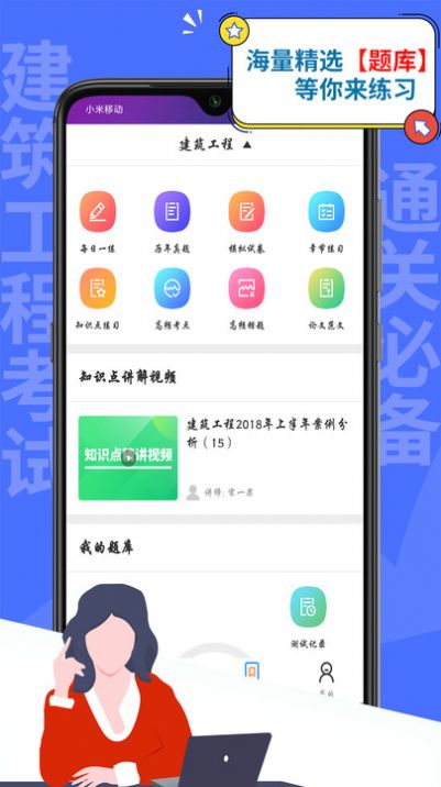 一建建筑工程考试app软件 v2.8.9