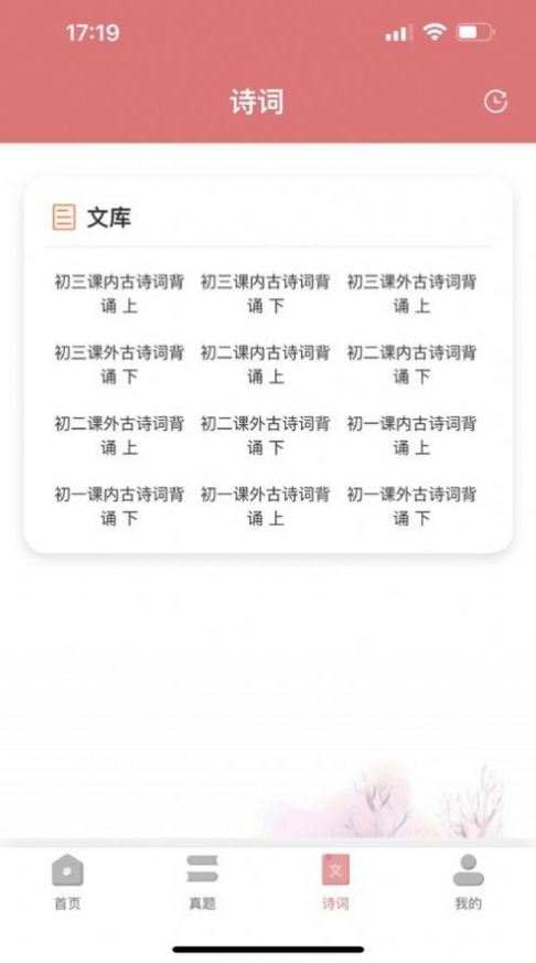 文海方舟语文版app软件下载 v1.0