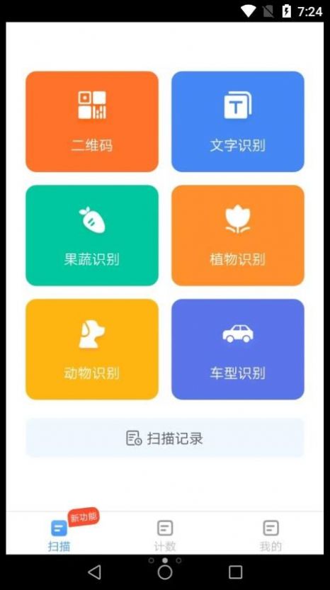 行动万能扫描宝app官方下载 v1.3.8