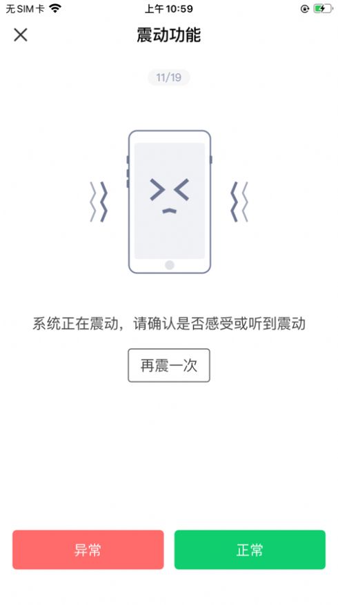 易验机收集配置查看APP官方下载安卓版 v5.9.4